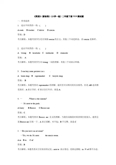 外研版小学英语(新标准一起)二年级下册M10测试题