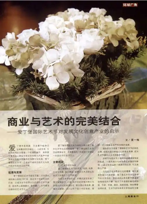商业与艺术的完美结合——爱丁堡国际艺术节对发展文化创意产业的启示