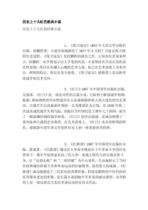 [汇编]历史上十大红色经典小说