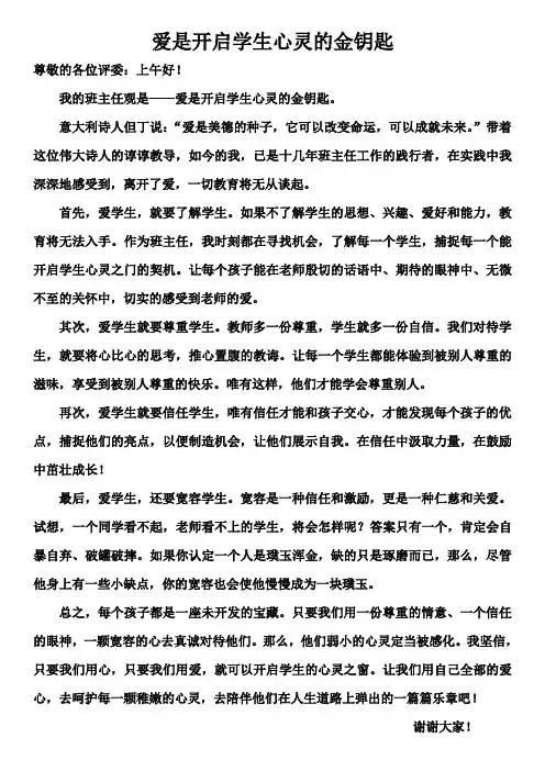 爱是开启学生心灵的金钥匙