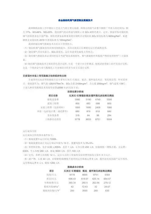 冶金烧结机脱硫成本分析
