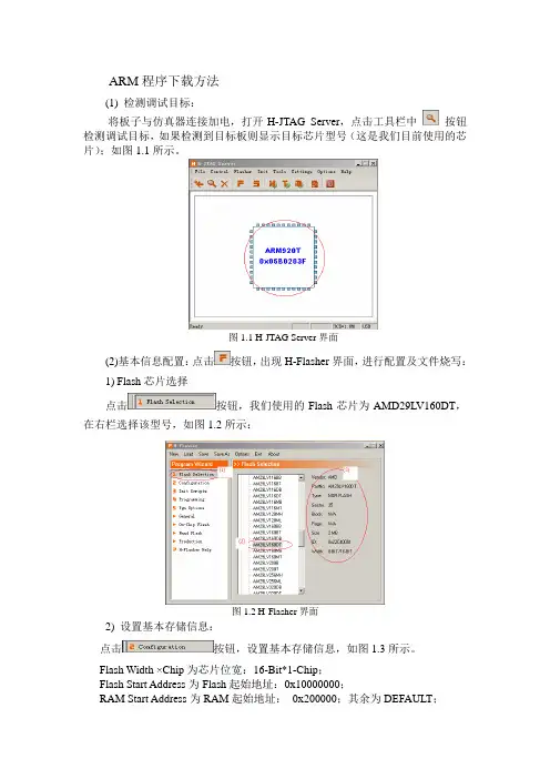 ARM程序烧写流程