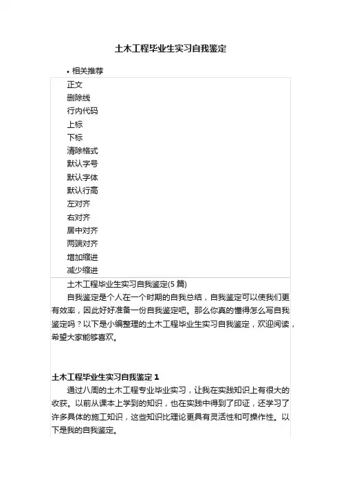 土木工程毕业生实习自我鉴定