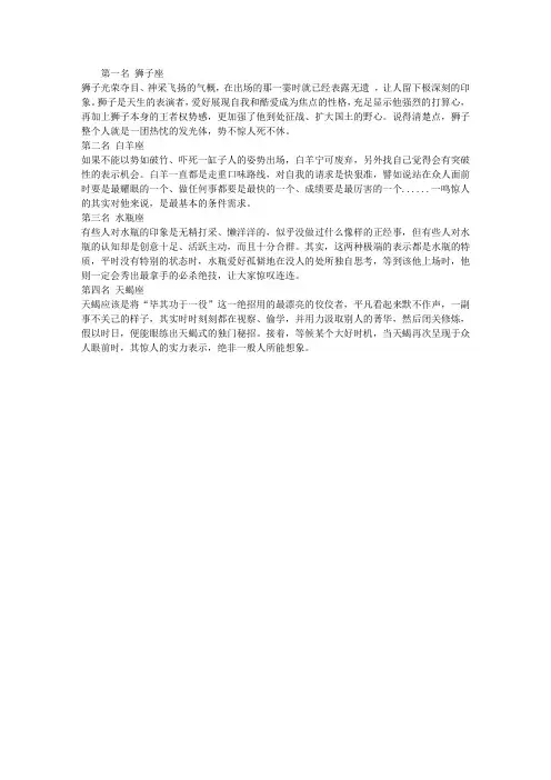 12星座谁最具一鸣惊人的气势