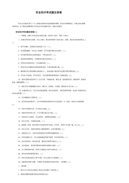 安全知识考试题及答案