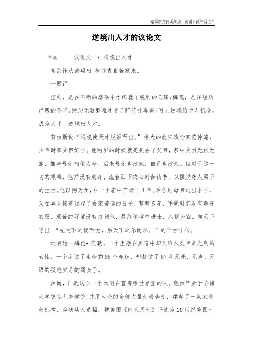 逆境出人才的议论文