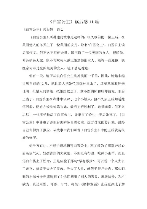 《白雪公主》读后感11篇