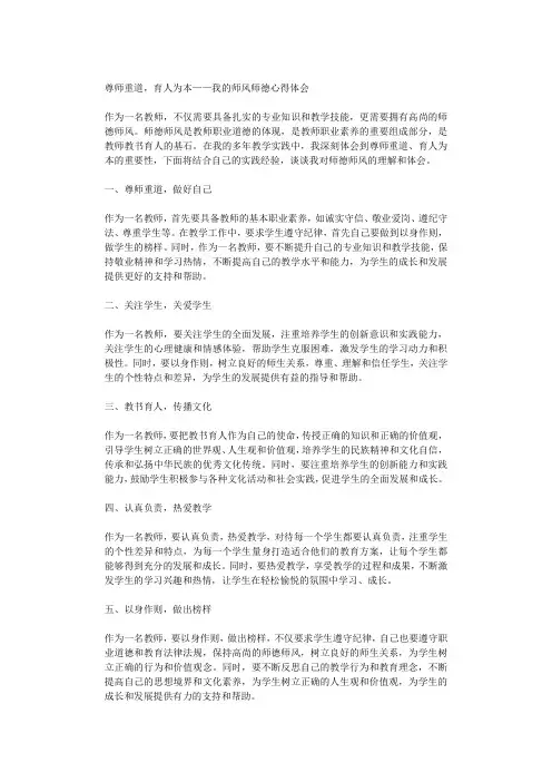 尊师重道,育人为本——我的师风师德心得体会