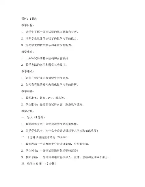 大学应聘十分钟试讲教案模板
