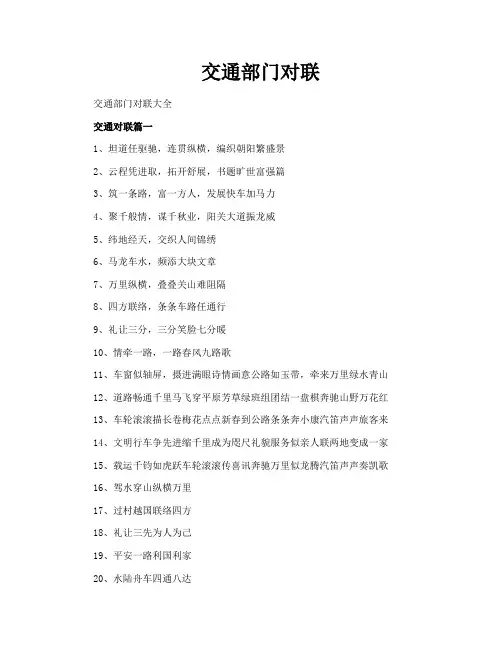 交通部门对联