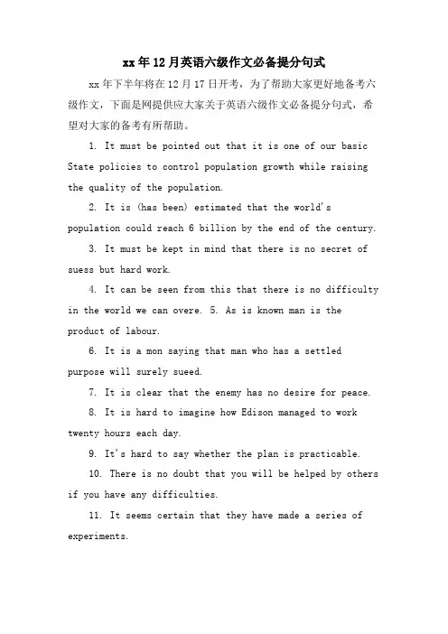 12月英语六级作文必备提分句式