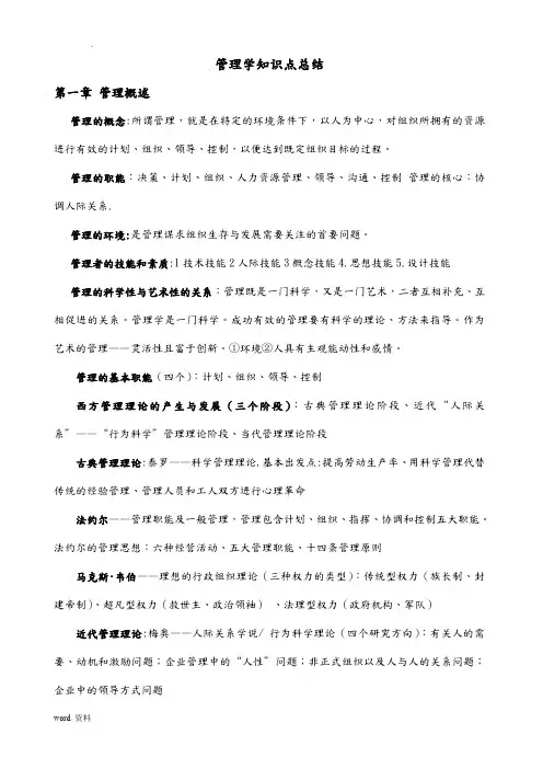 管理学原理知识点总结