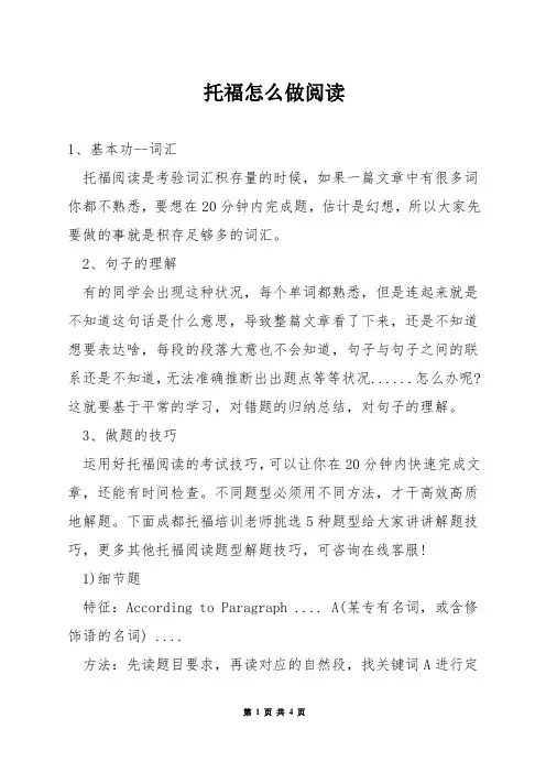 托福怎么做阅读