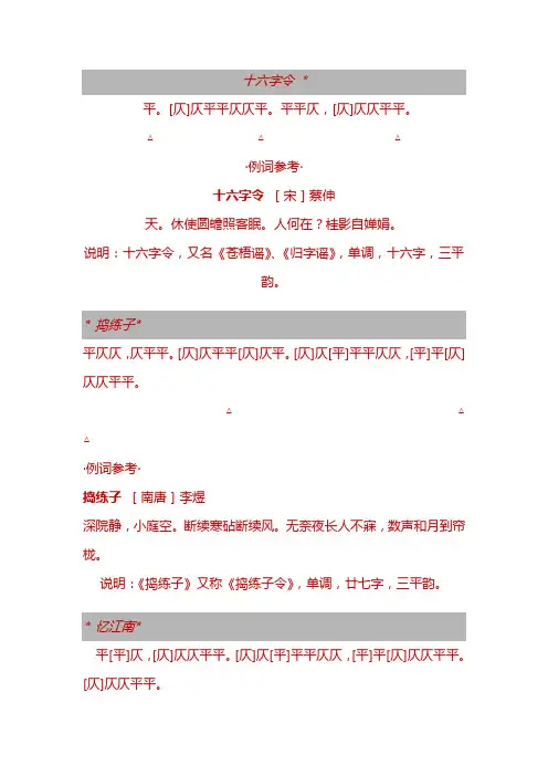 词牌格律