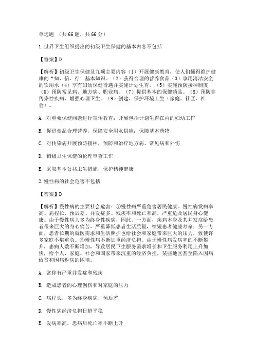 2018年11月三级健康管理师考试《理论知识》真题精选_create