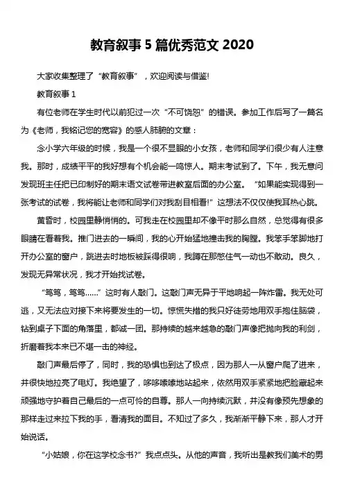 教育叙事5篇优秀范文2020