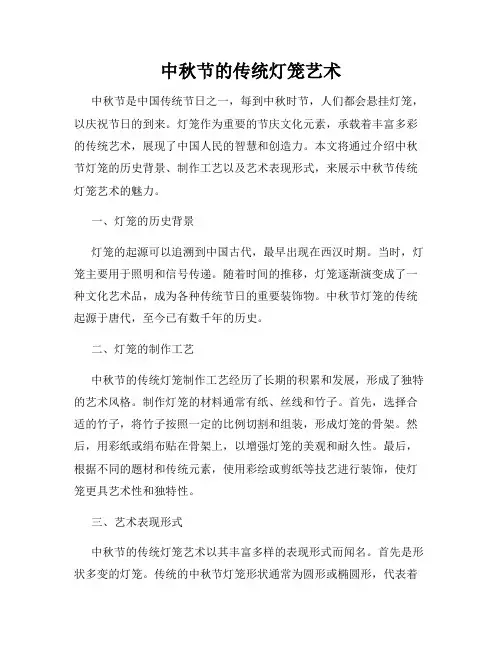 中秋节的传统灯笼艺术