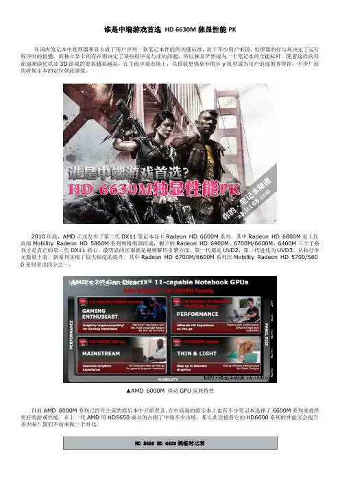 HD6630显卡测评