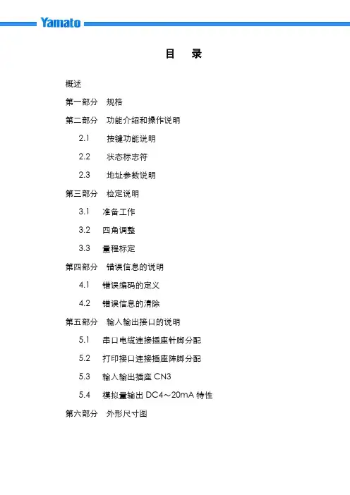 YAMATO-TS100说明书统一版