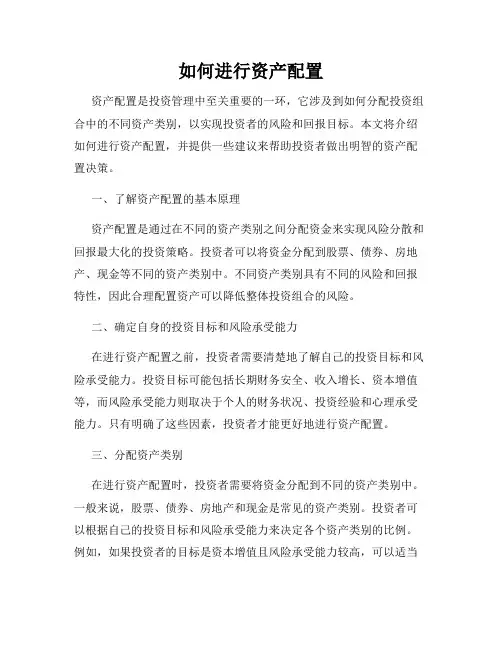 如何进行资产配置