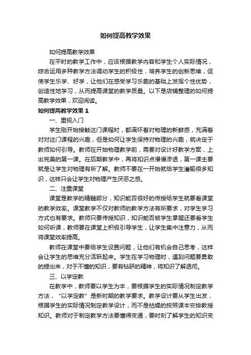 如何提高教学效果