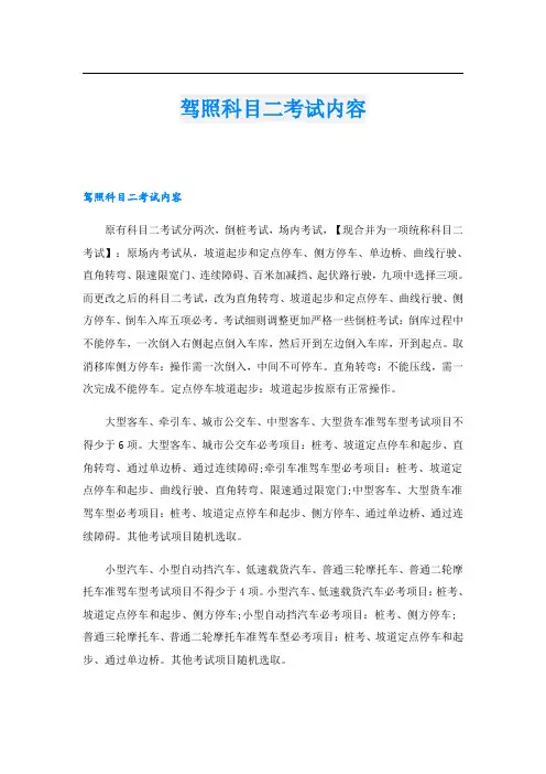 驾照科目二考试内容