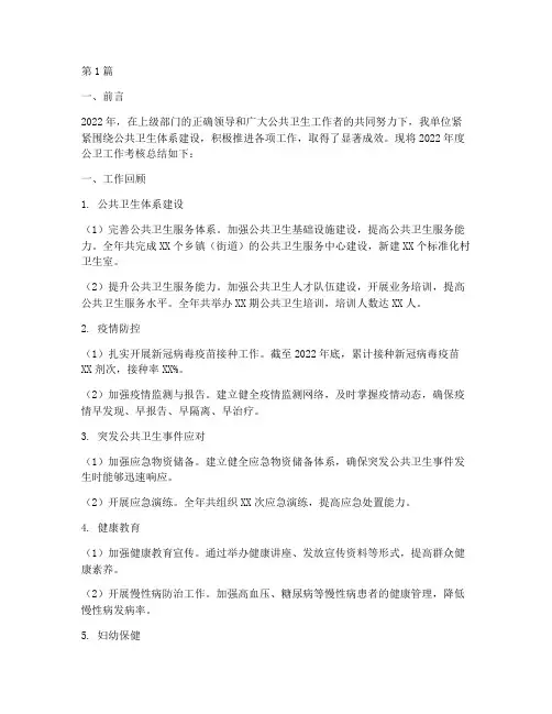 公卫工作年度考核总结(3篇)