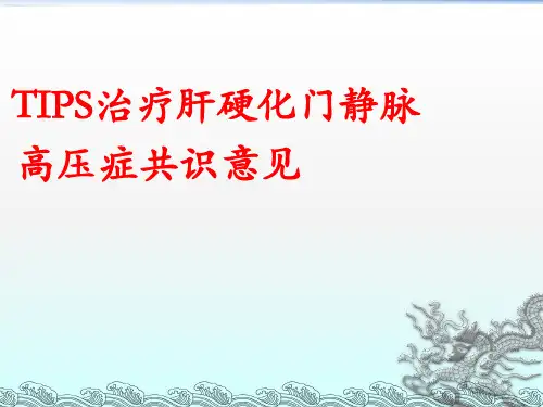 肝硬化共识ppt课件