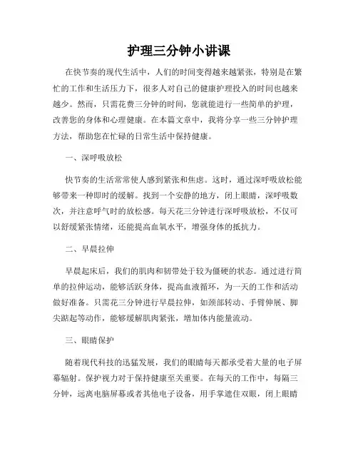 护理三分钟小讲课