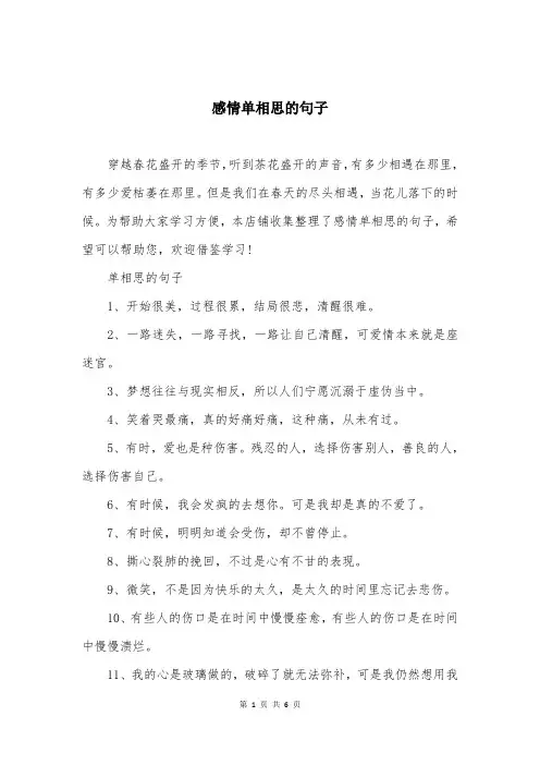 感情单相思的句子