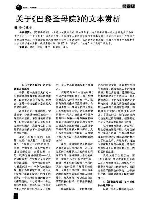 关于《巴黎圣母院》的文本赏析
