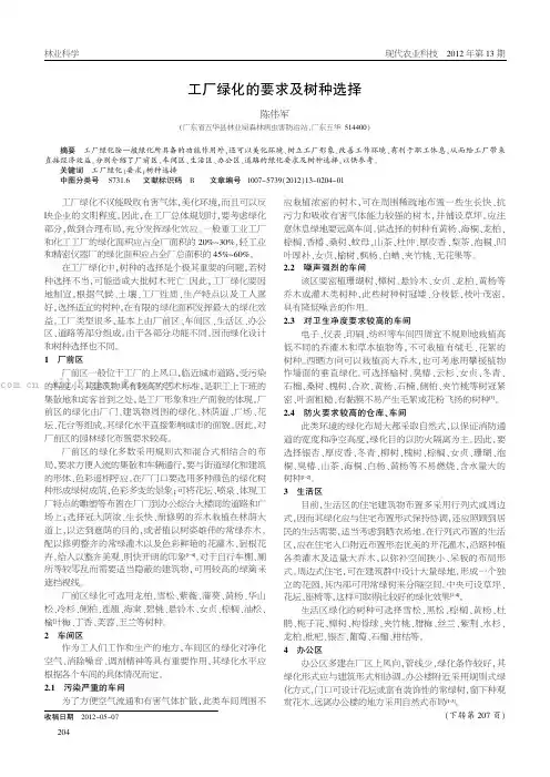 工厂绿化的要求及树种选择