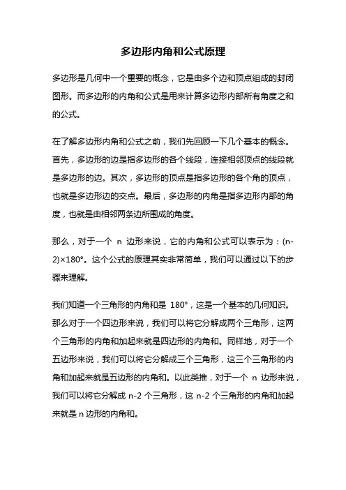 多边形内角和公式原理