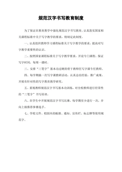 规范汉字书写教育制度