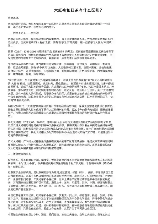 大红袍和红茶有什么区别？