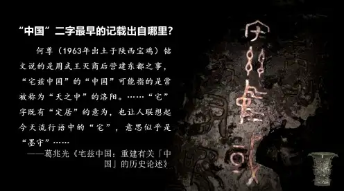 第1课 中华文明的起源与早期国家课件--高中历史统编版(2019)必修中外历史纲要上册