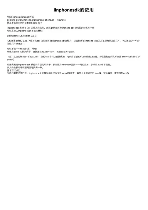 linphonesdk的使用