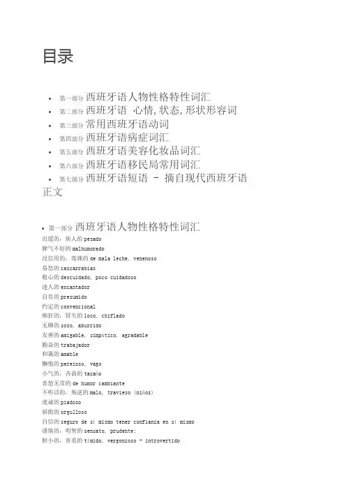 西班牙语必备单词整合