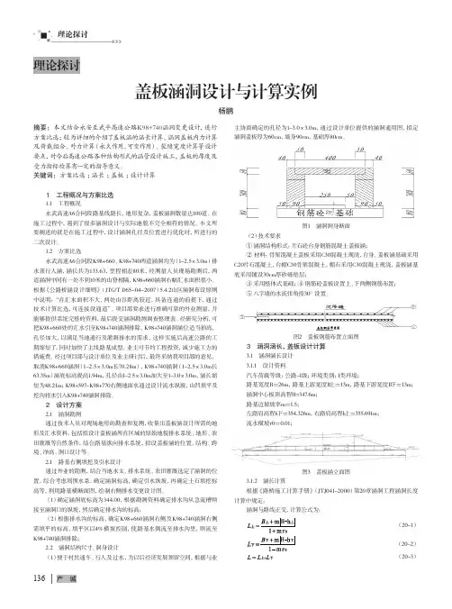 盖板涵洞设计与计算实例
