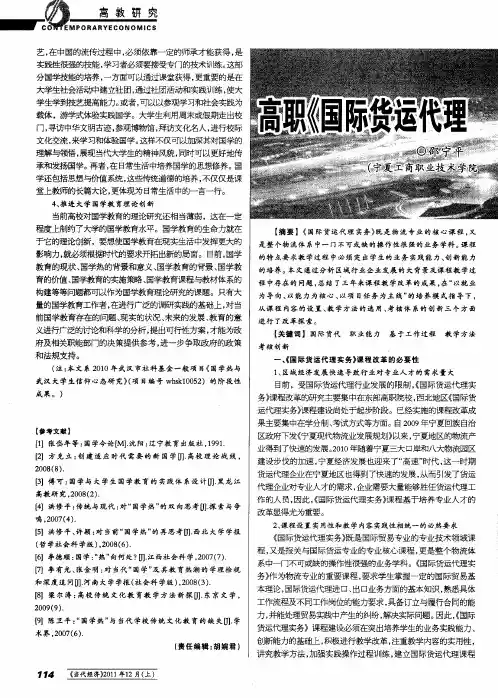 高职《国际货运代理实务》课程改革初探