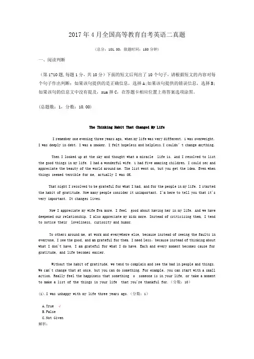 2017年4月全国高等教育自考英语二真题