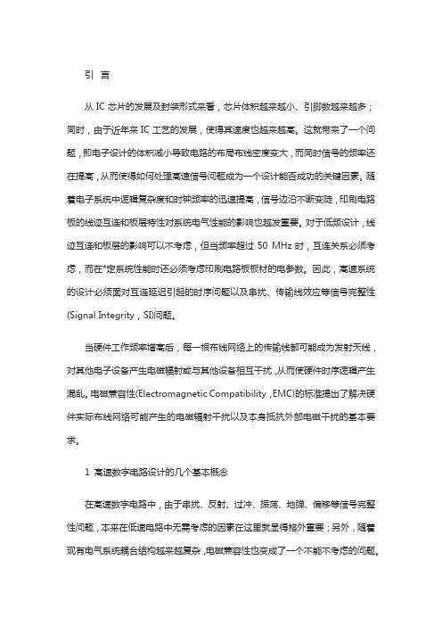 高速数字电路的信号完整性与电磁兼容性设计