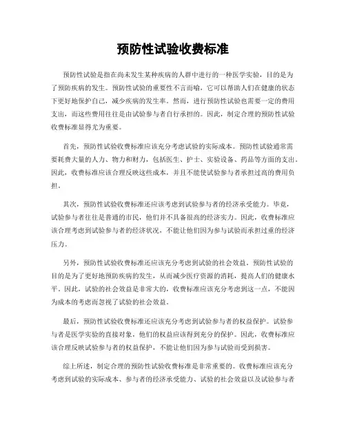 预防性试验收费标准