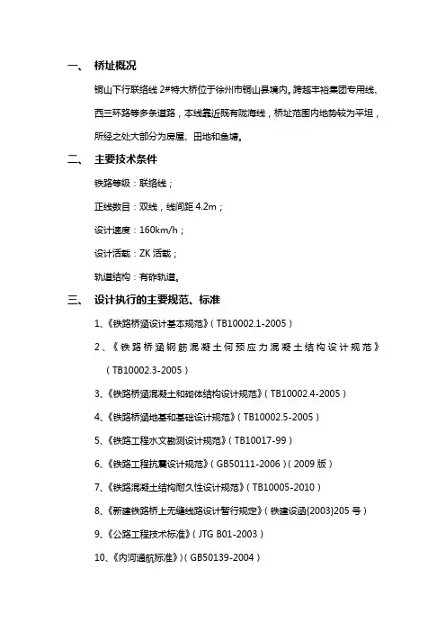 2#特大桥设计说明