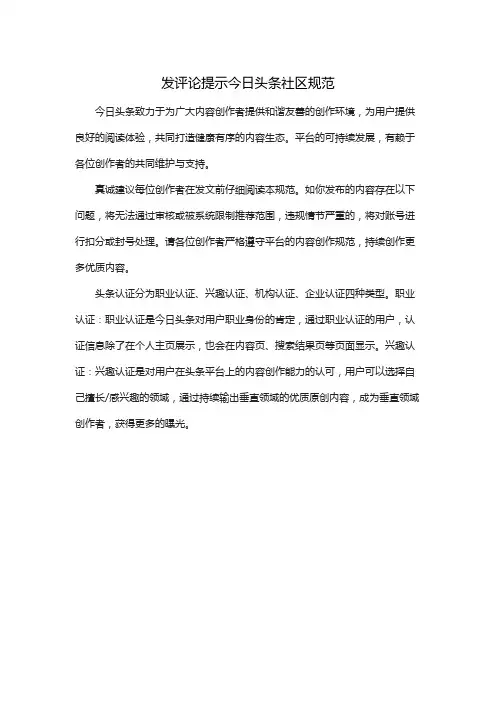 发评论提示今日头条社区规范