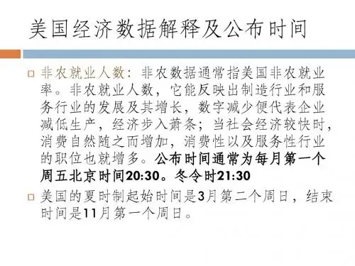 美国经济数据公布时间及解释