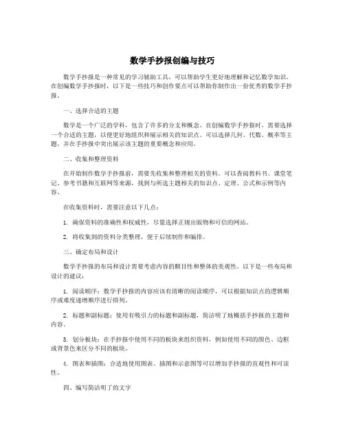 数学手抄报创编与技巧