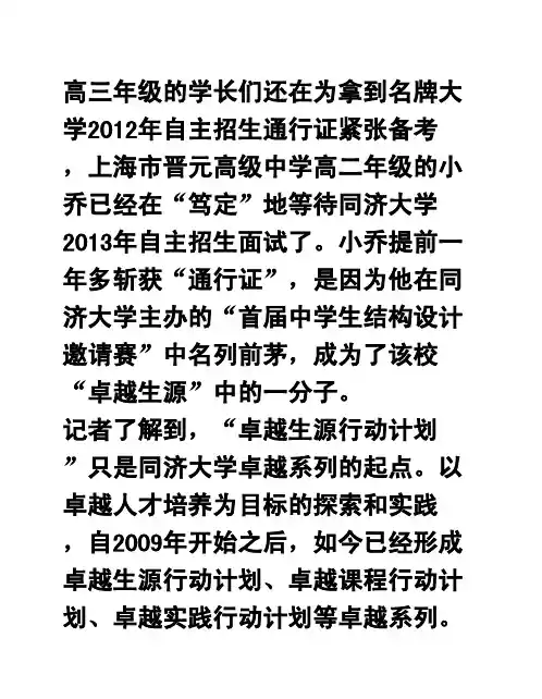 卓越人才培养的同济实践