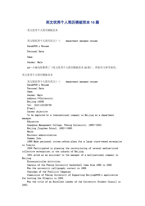 英文优秀个人简历模板范本16篇