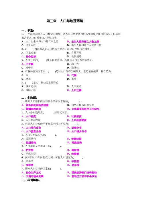 人文地理学[陈慧琳主编]第三章